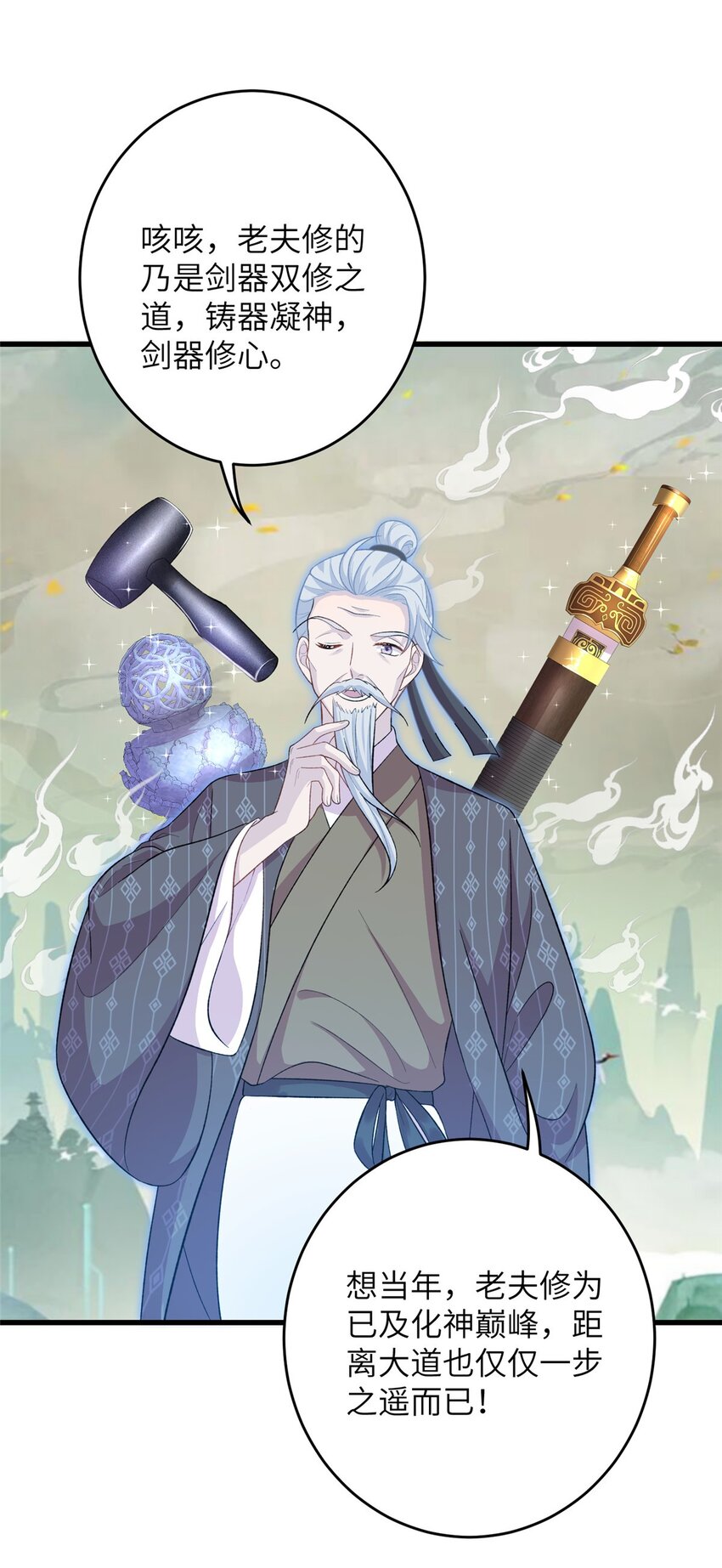 《女尊每天都在被美男迫害》77 接受我千年的传承吧 第5页