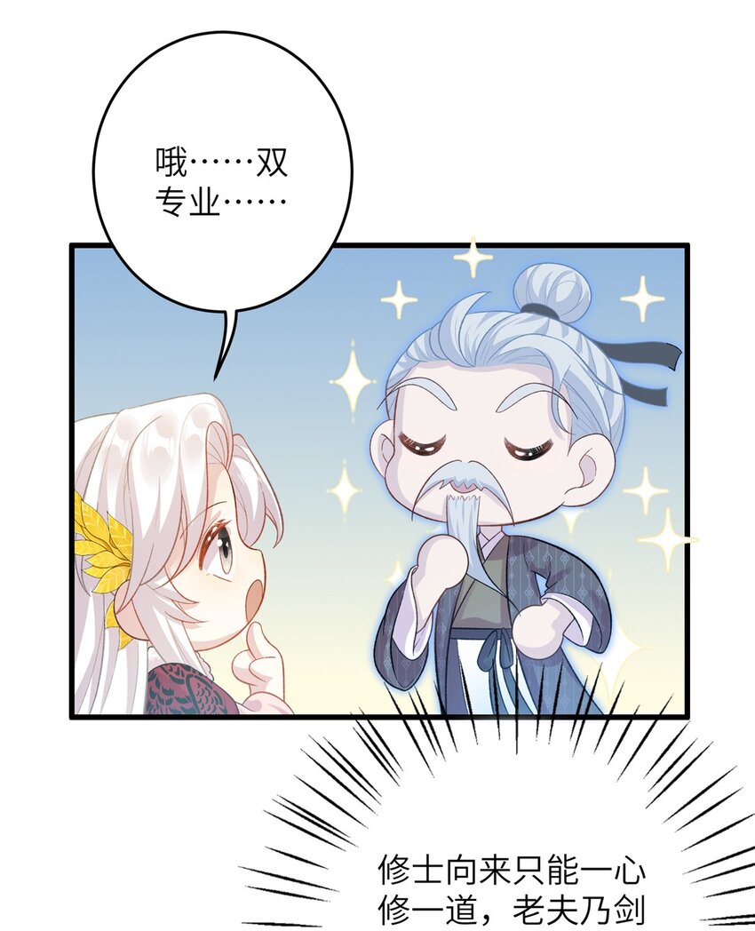 《女尊每天都在被美男迫害》77 接受我千年的传承吧 第6页