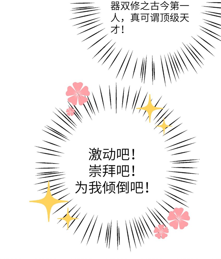 《女尊每天都在被美男迫害》77 接受我千年的传承吧 第7页