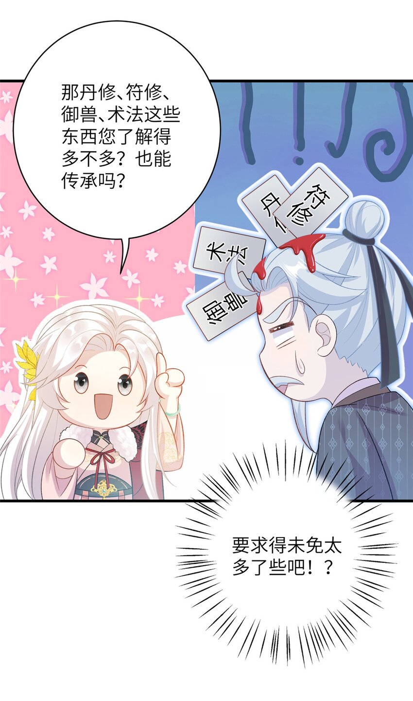 《女尊每天都在被美男迫害》77 接受我千年的传承吧 第8页