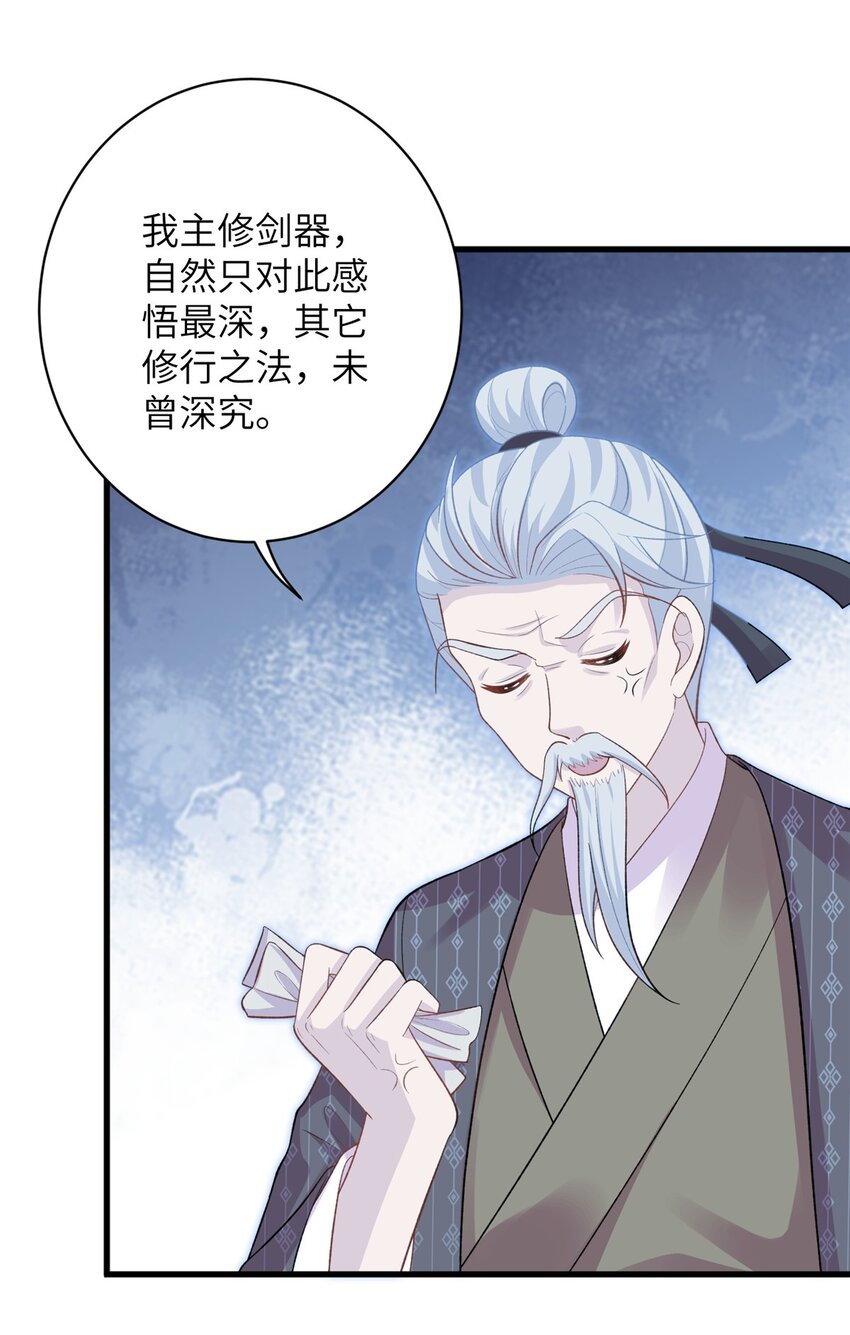 《女尊每天都在被美男迫害》77 接受我千年的传承吧 第9页