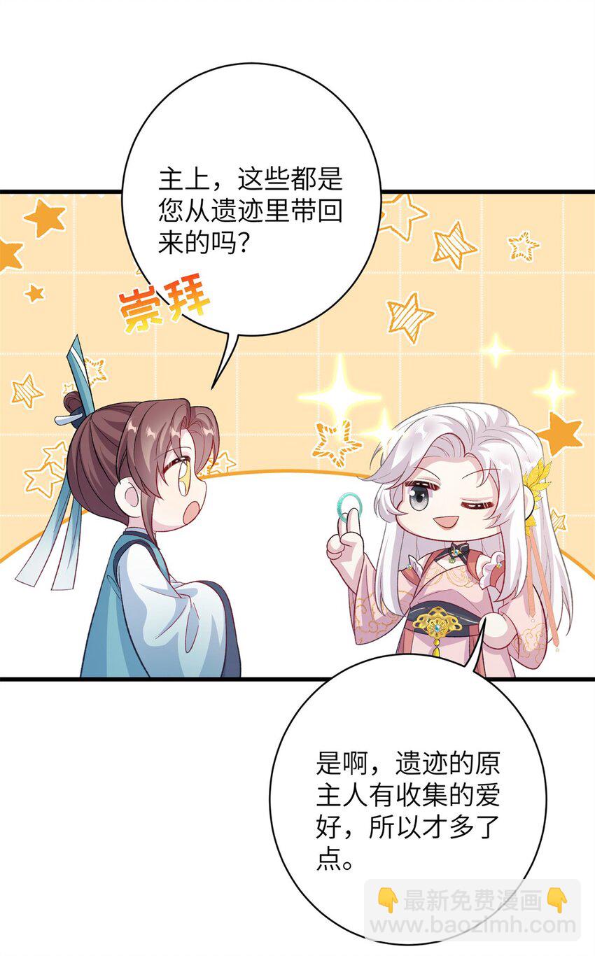 《女尊每天都在被美男迫害》79 傻瓜，你不要这么好...... 第10页