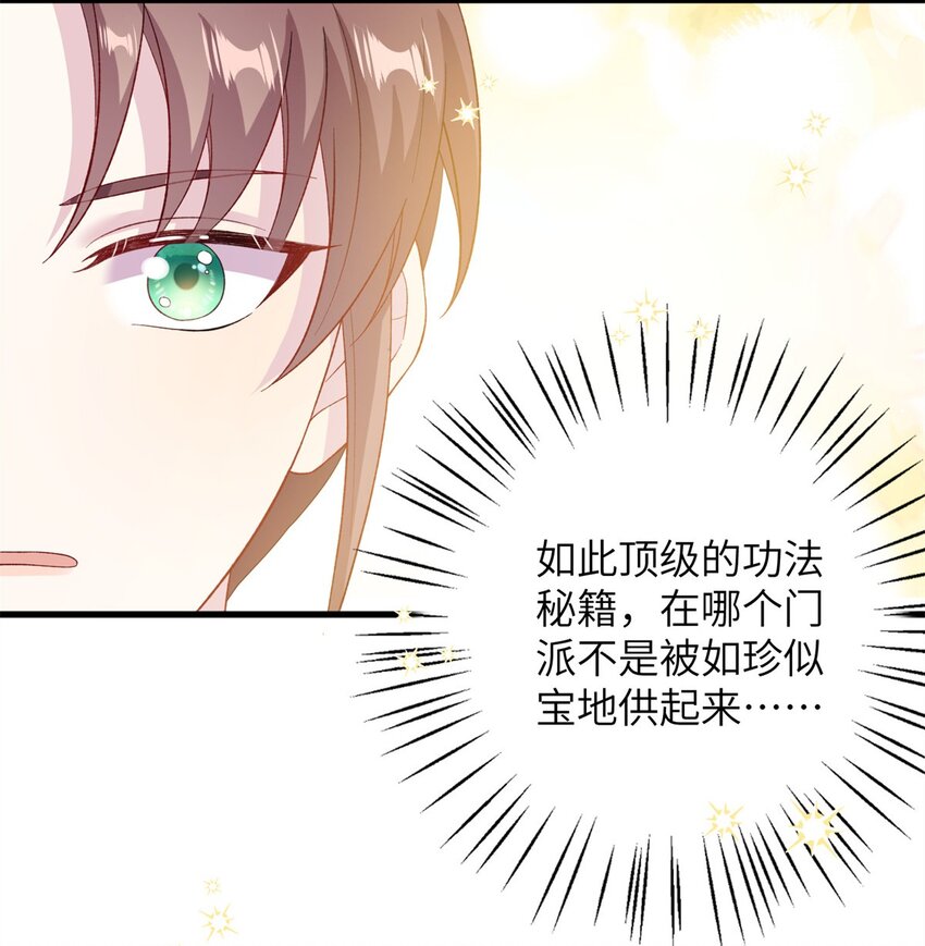 《女尊每天都在被美男迫害》79 傻瓜，你不要这么好...... 第14页