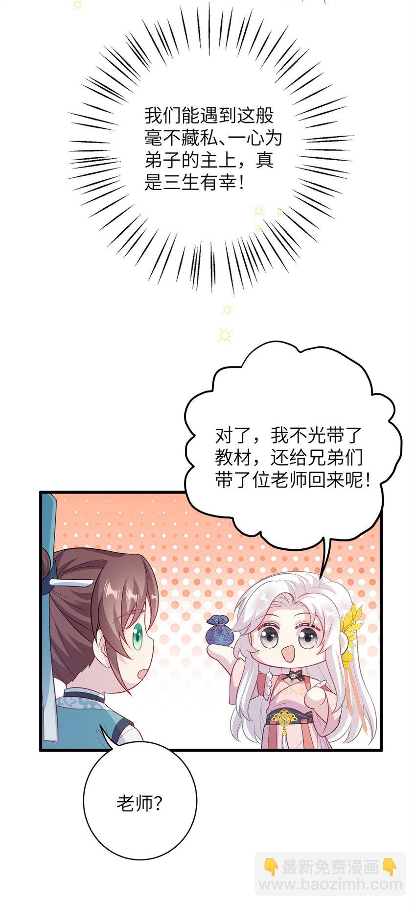 《女尊每天都在被美男迫害》79 傻瓜，你不要这么好...... 第15页