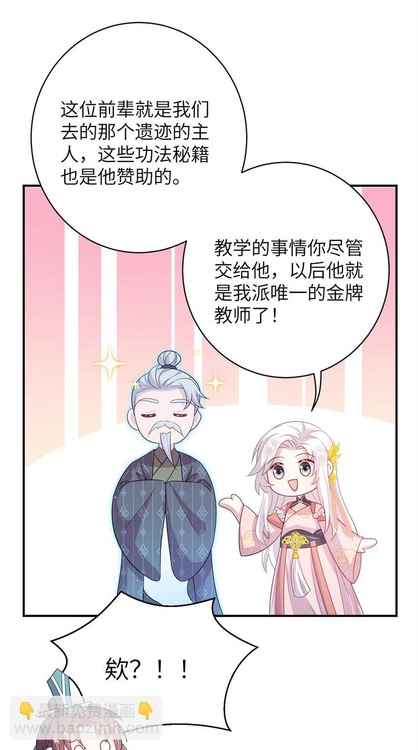 《女尊每天都在被美男迫害》79 傻瓜，你不要这么好...... 第17页