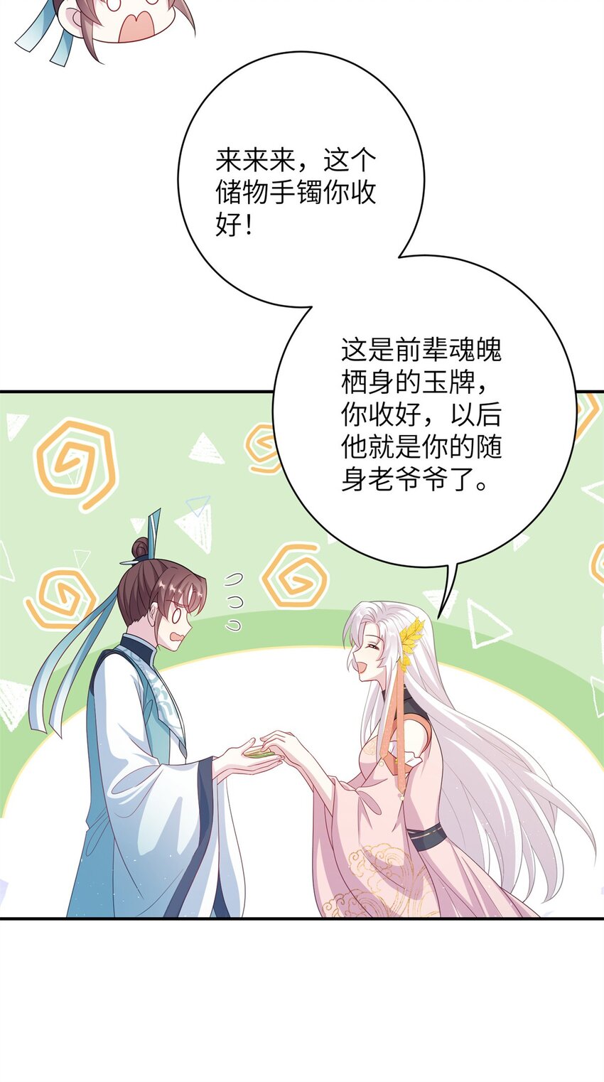《女尊每天都在被美男迫害》79 傻瓜，你不要这么好...... 第18页