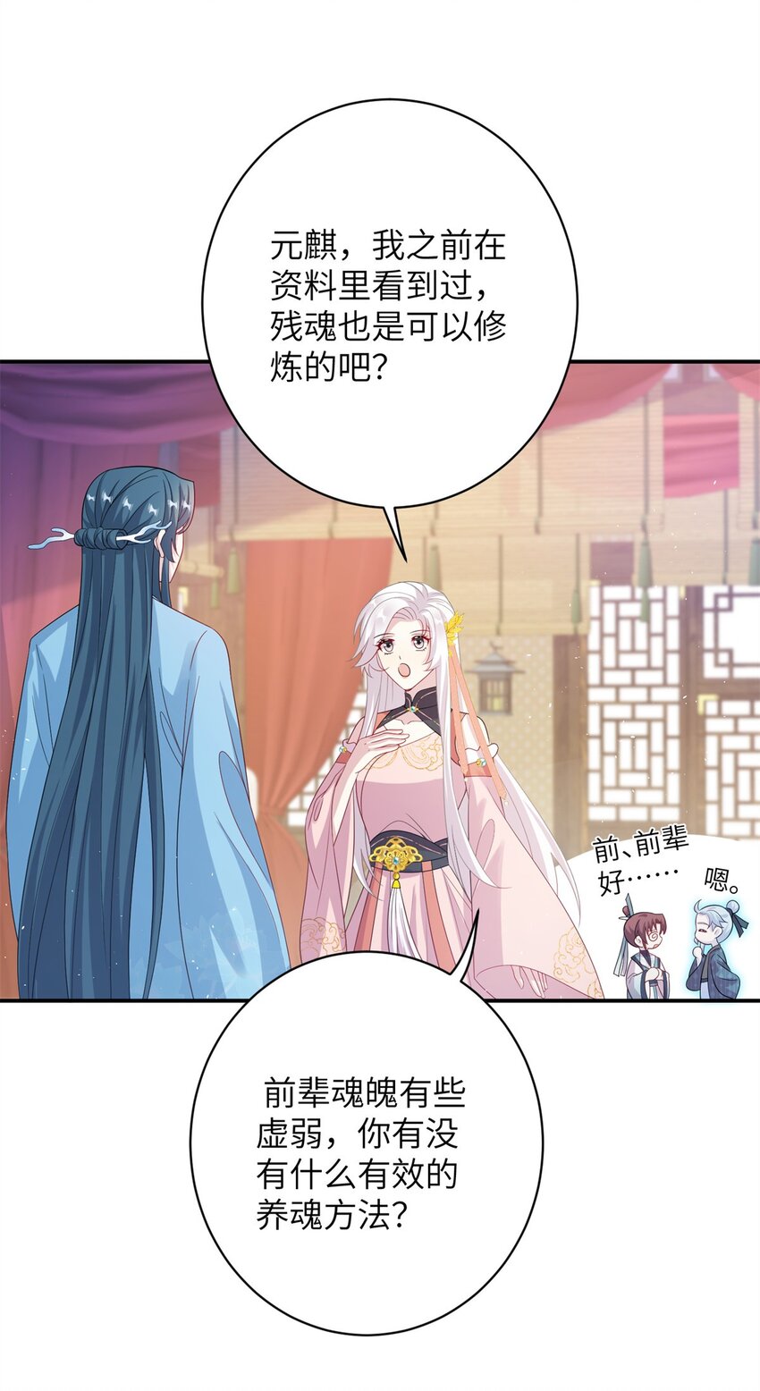 《女尊每天都在被美男迫害》79 傻瓜，你不要这么好...... 第20页