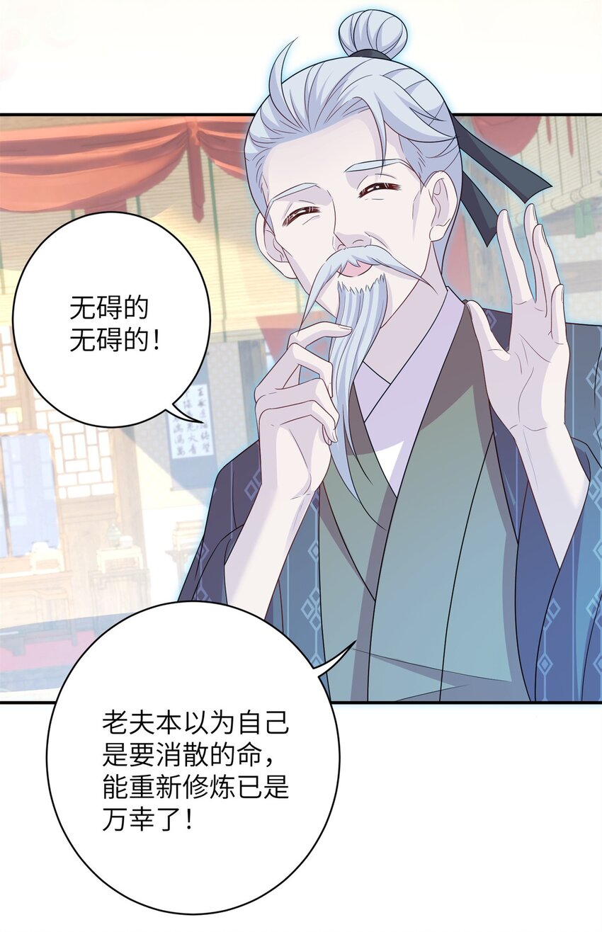 《女尊每天都在被美男迫害》79 傻瓜，你不要这么好...... 第23页