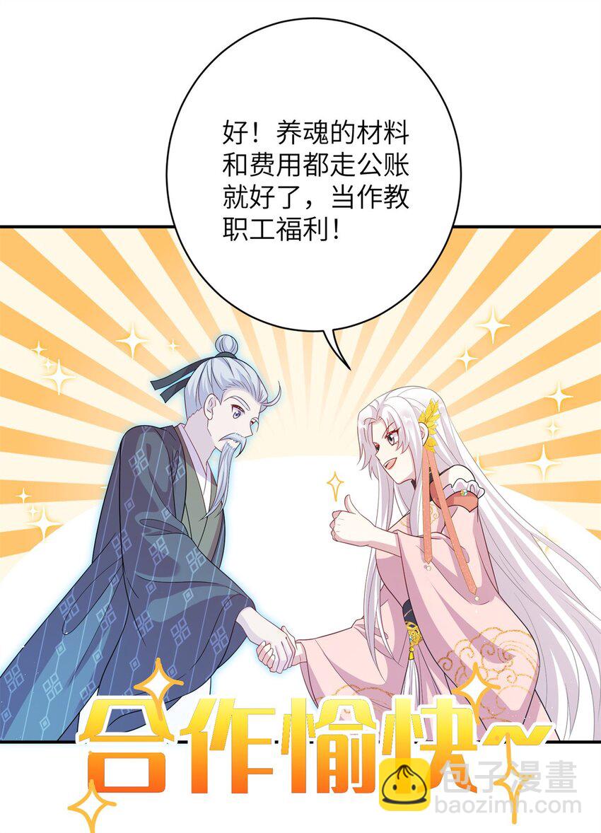 《女尊每天都在被美男迫害》79 傻瓜，你不要这么好...... 第24页