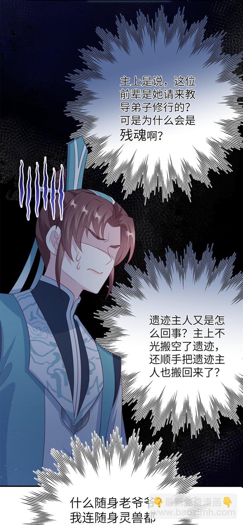 《女尊每天都在被美男迫害》79 傻瓜，你不要这么好...... 第26页