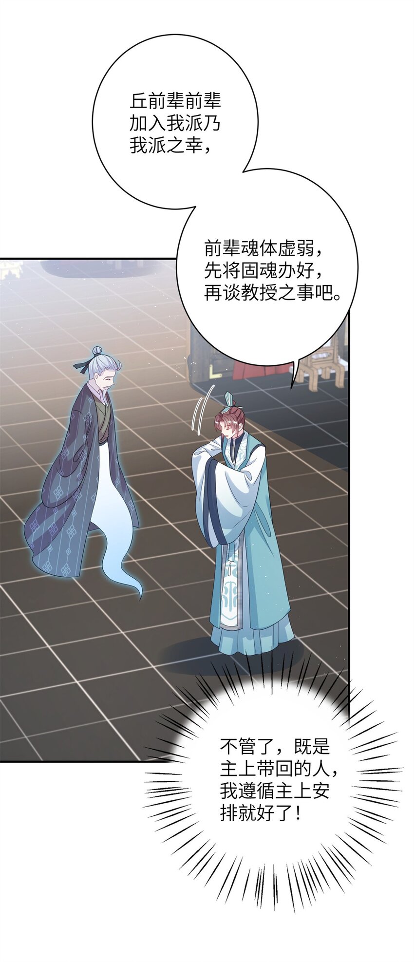 《女尊每天都在被美男迫害》79 傻瓜，你不要这么好...... 第28页