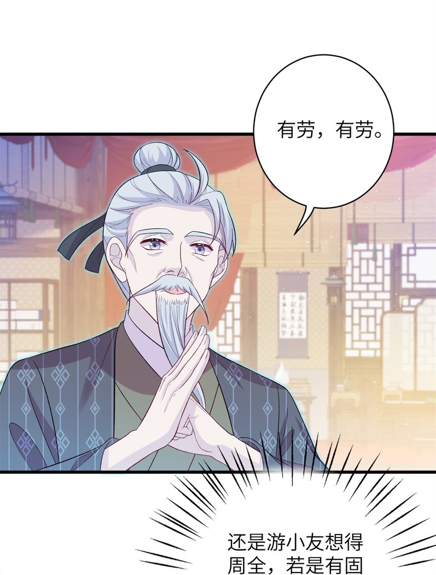 《女尊每天都在被美男迫害》79 傻瓜，你不要这么好...... 第29页