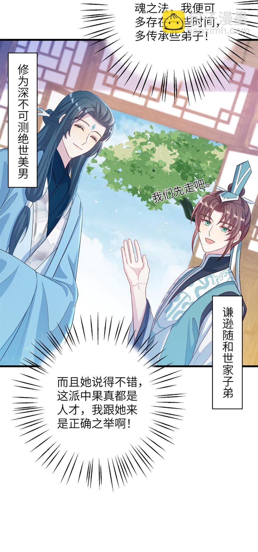 《女尊每天都在被美男迫害》79 傻瓜，你不要这么好...... 第30页