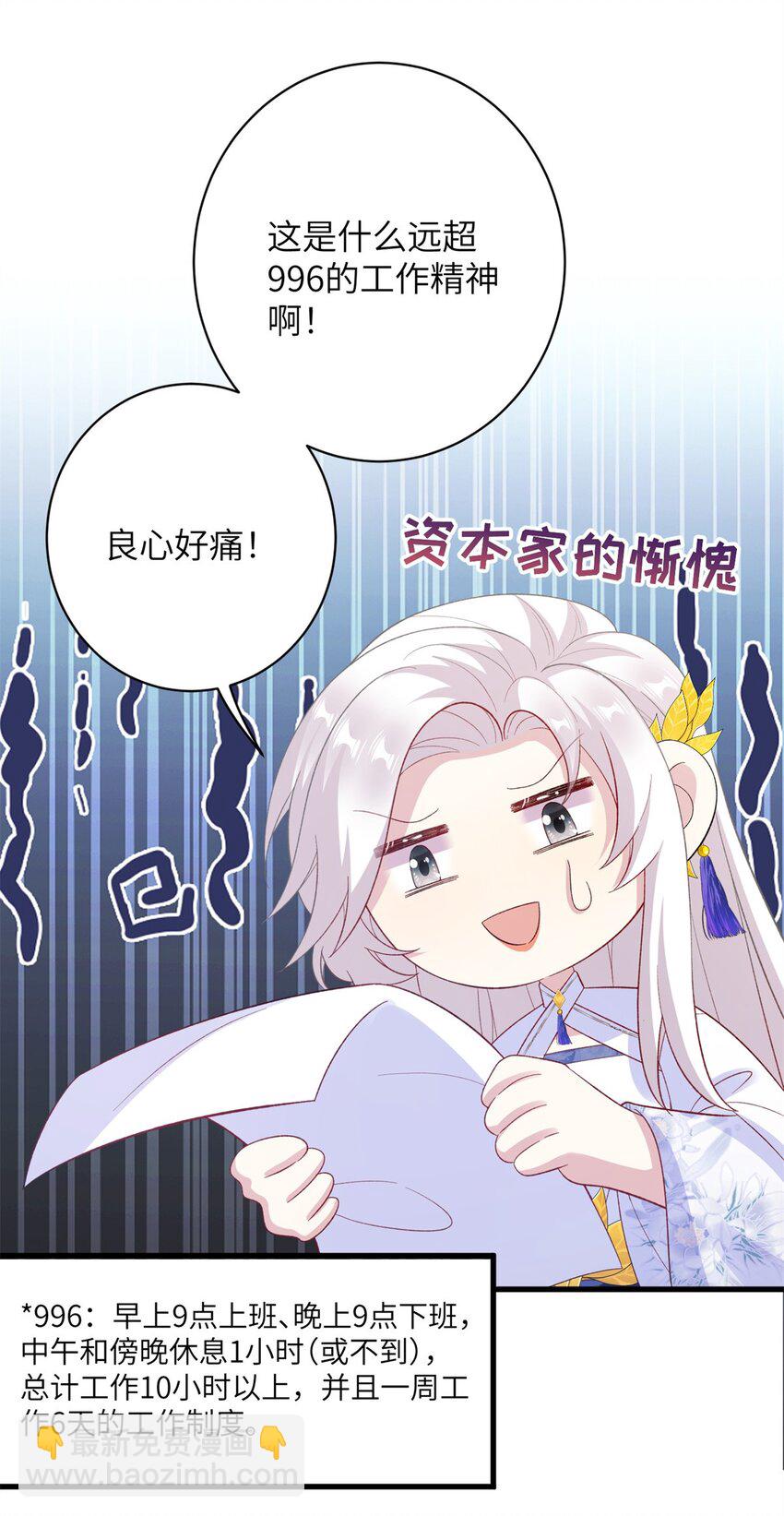 《女尊每天都在被美男迫害》79 傻瓜，你不要这么好...... 第35页