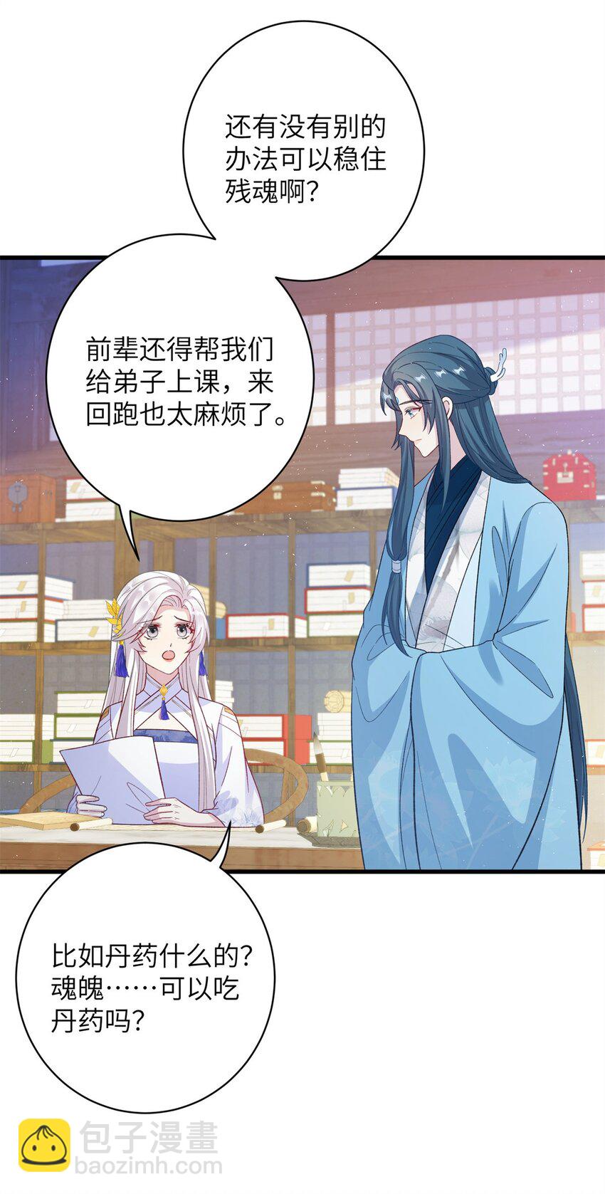 《女尊每天都在被美男迫害》79 傻瓜，你不要这么好...... 第36页