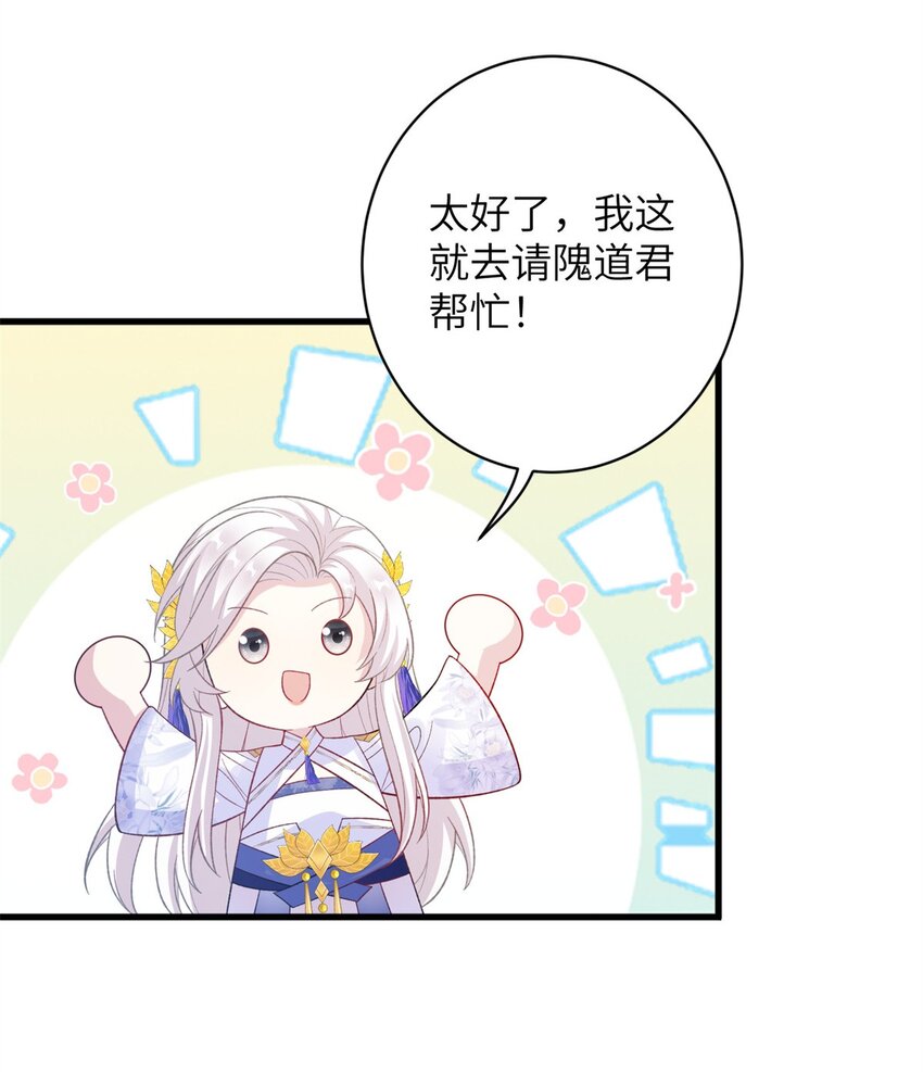 《女尊每天都在被美男迫害》79 傻瓜，你不要这么好...... 第38页
