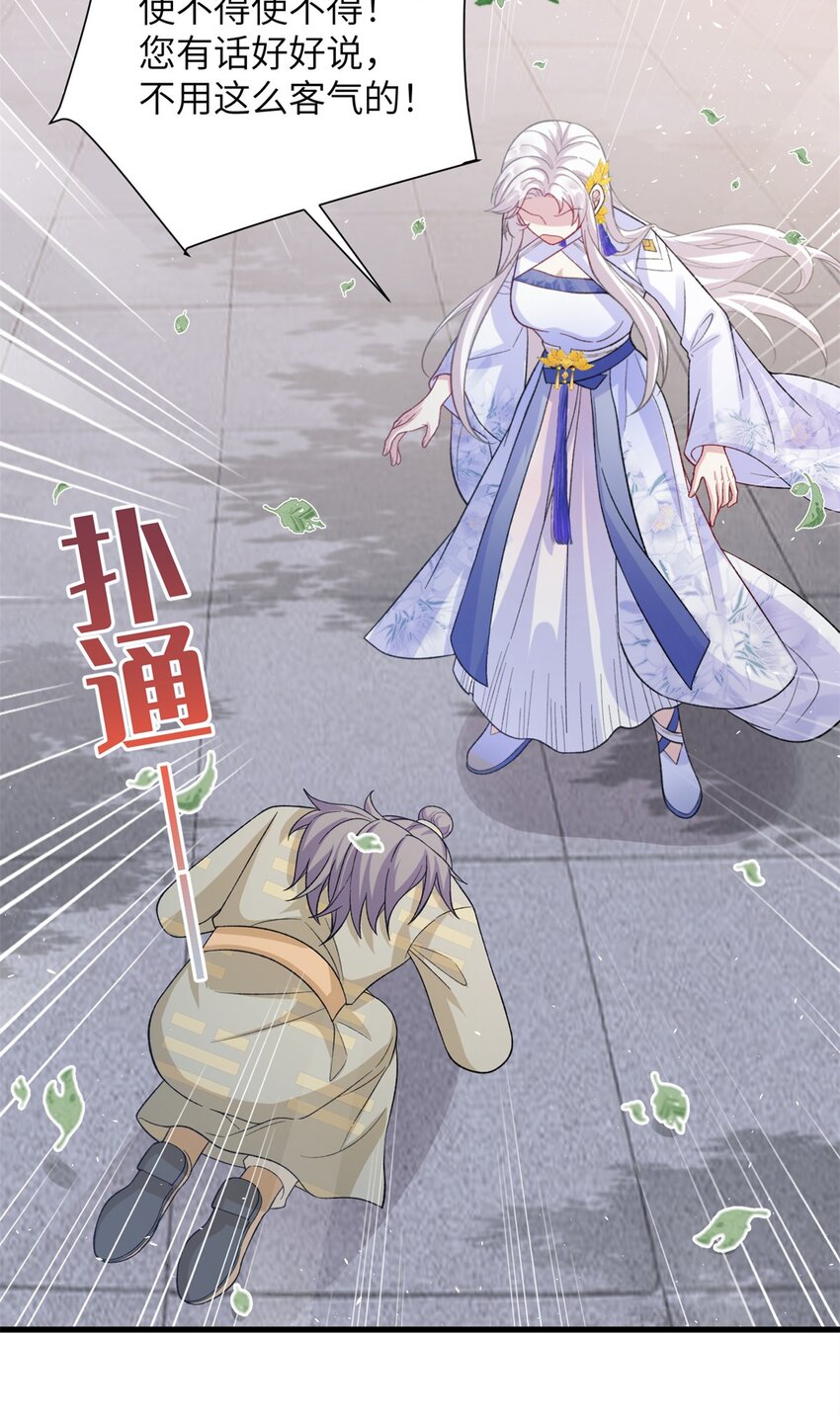 《女尊每天都在被美男迫害》79 傻瓜，你不要这么好...... 第43页