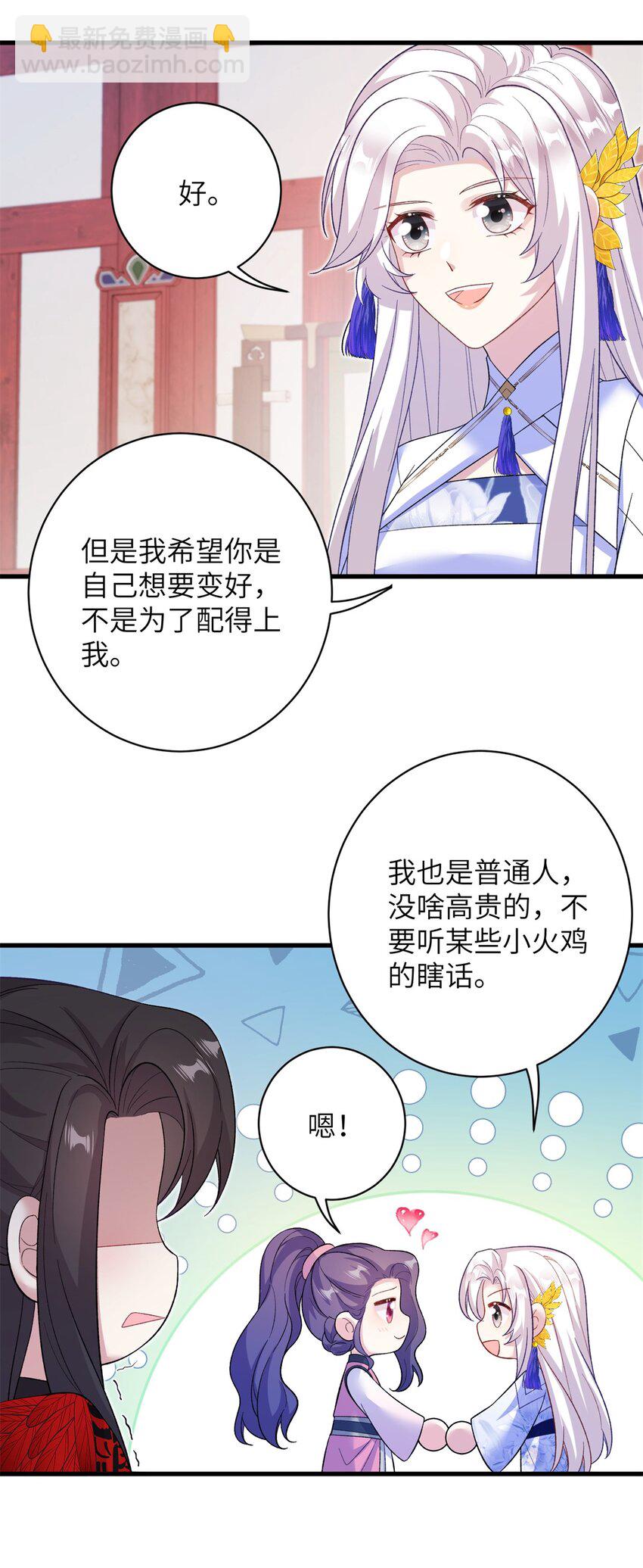 《女尊每天都在被美男迫害》81 吃醋的小火鸡 第10页