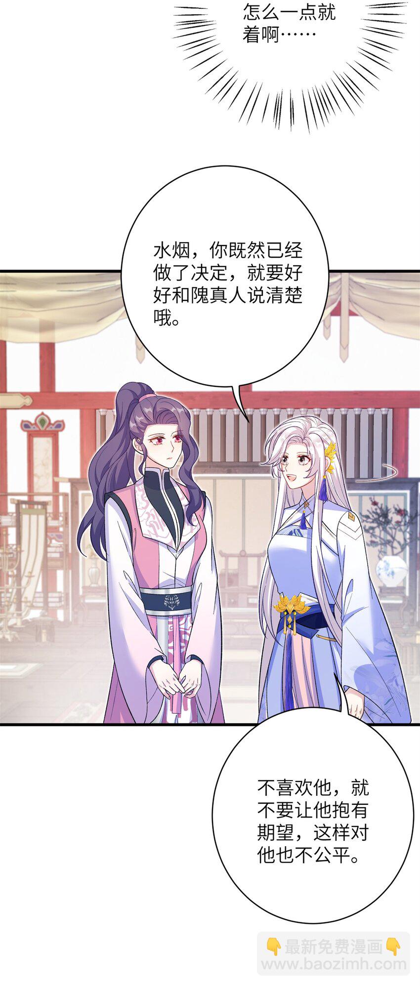 《女尊每天都在被美男迫害》81 吃醋的小火鸡 第13页