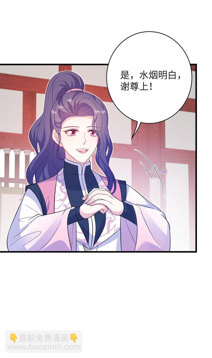 《女尊每天都在被美男迫害》81 吃醋的小火鸡 第14页