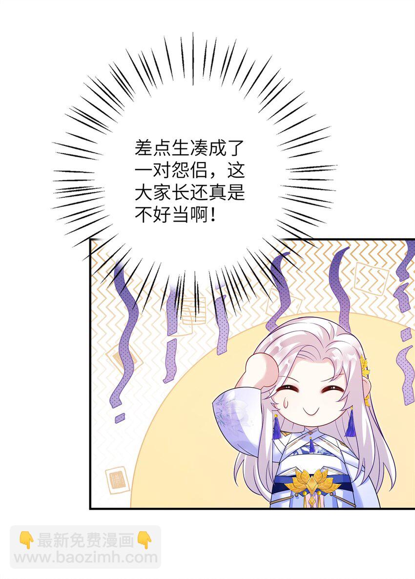 《女尊每天都在被美男迫害》81 吃醋的小火鸡 第16页