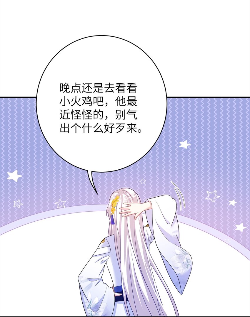 《女尊每天都在被美男迫害》81 吃醋的小火鸡 第18页