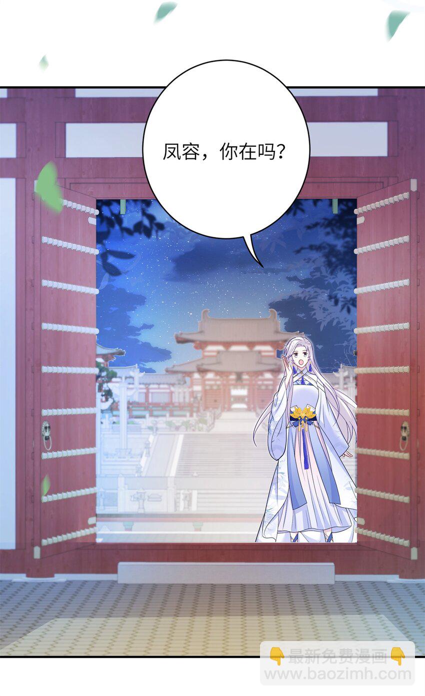 《女尊每天都在被美男迫害》81 吃醋的小火鸡 第21页
