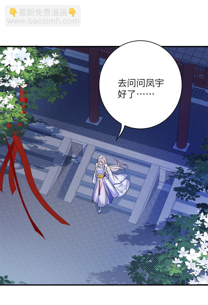《女尊每天都在被美男迫害》81 吃醋的小火鸡 第23页