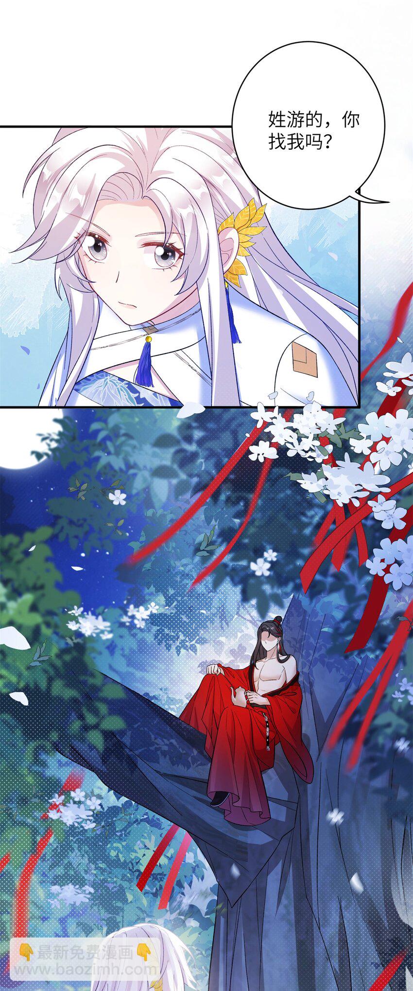 《女尊每天都在被美男迫害》81 吃醋的小火鸡 第24页