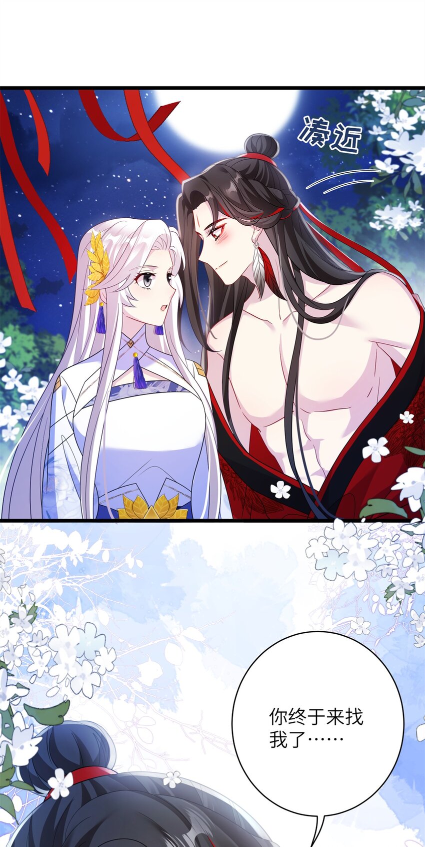 《女尊每天都在被美男迫害》81 吃醋的小火鸡 第31页