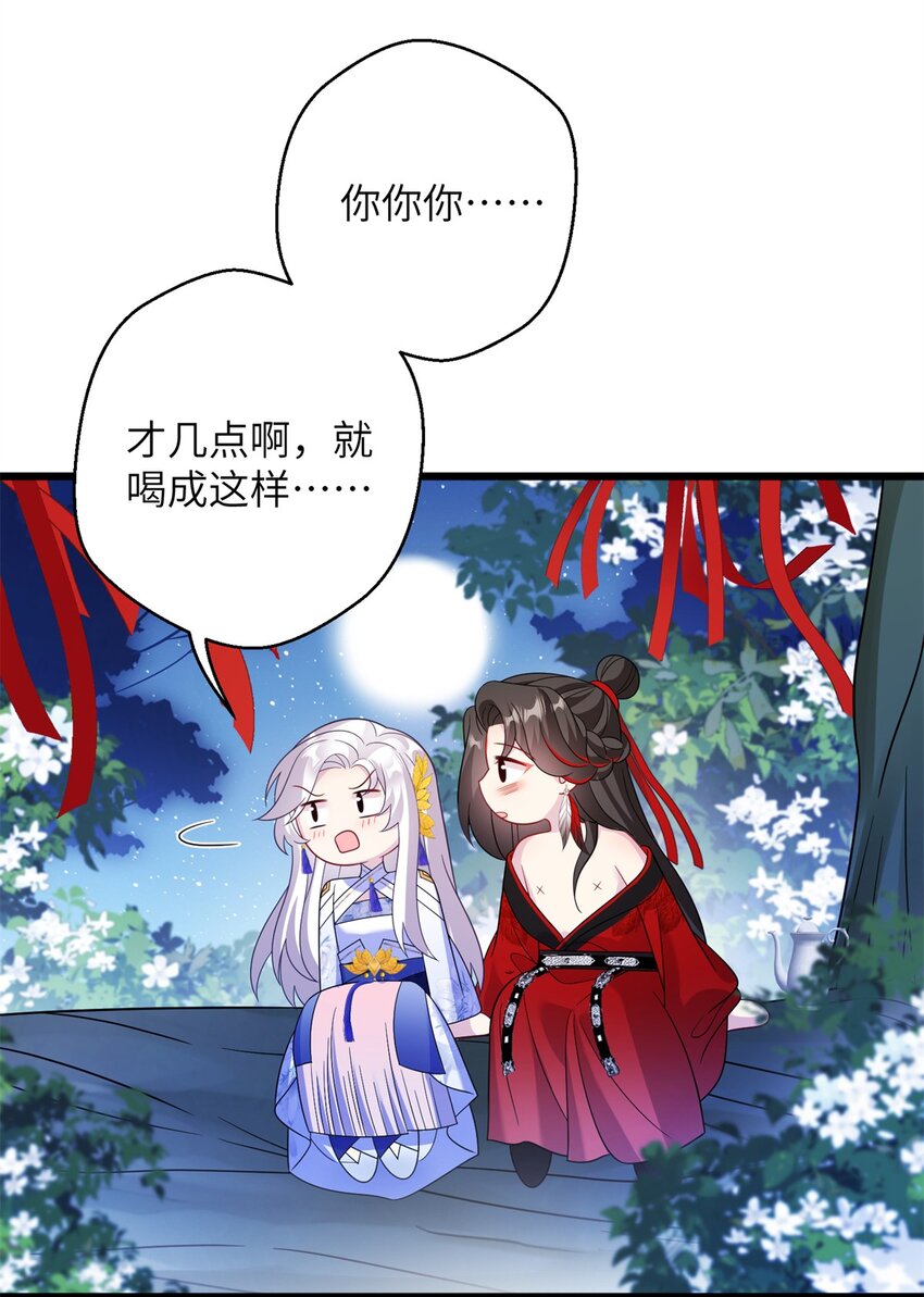 《女尊每天都在被美男迫害》81 吃醋的小火鸡 第34页