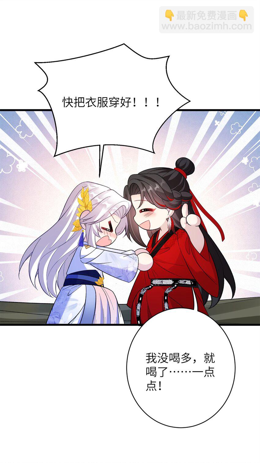 《女尊每天都在被美男迫害》81 吃醋的小火鸡 第36页