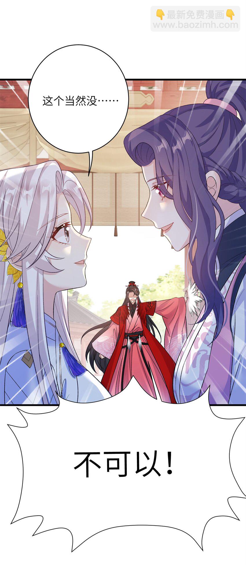 《女尊每天都在被美男迫害》81 吃醋的小火鸡 第3页