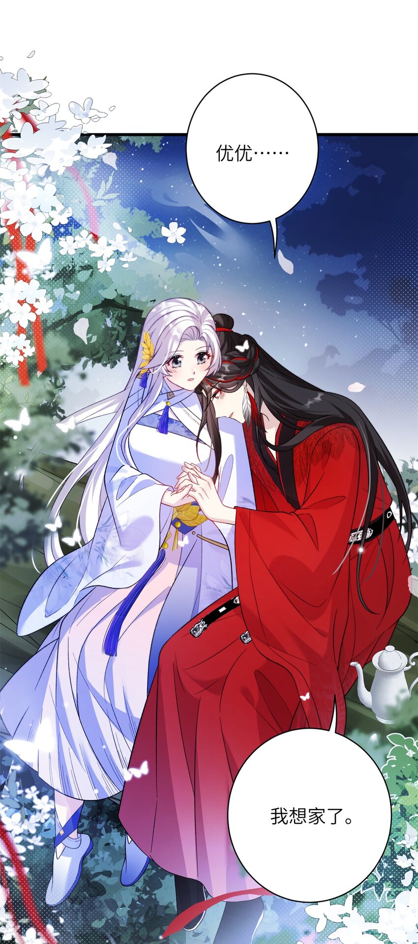 《女尊每天都在被美男迫害》81 吃醋的小火鸡 第43页