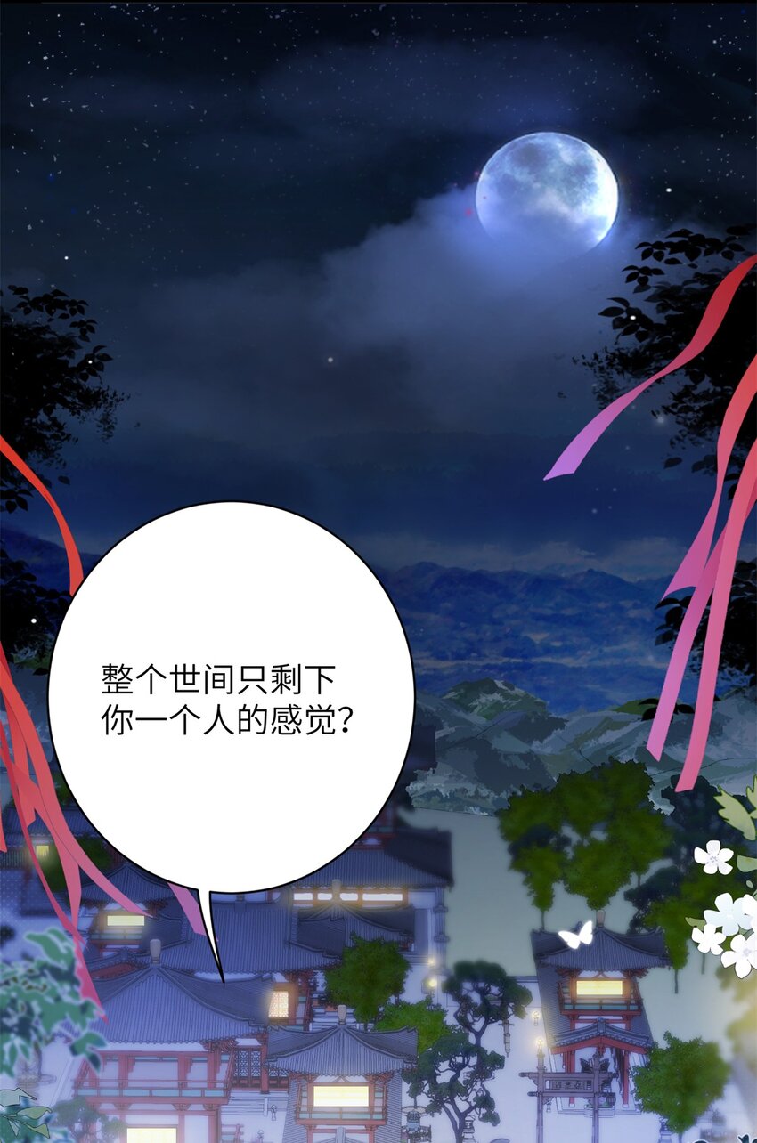 《女尊每天都在被美男迫害》81 吃醋的小火鸡 第48页