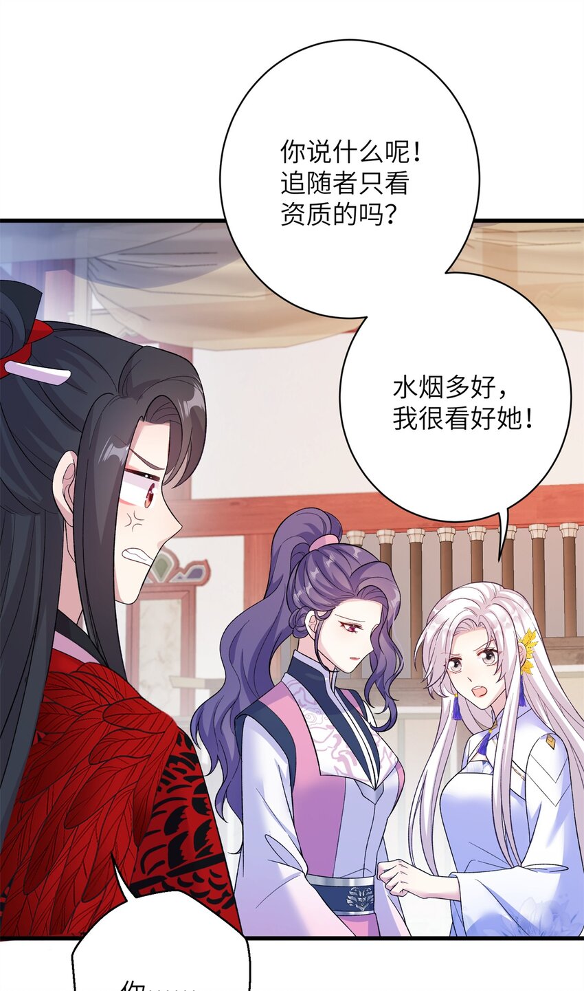 《女尊每天都在被美男迫害》81 吃醋的小火鸡 第6页