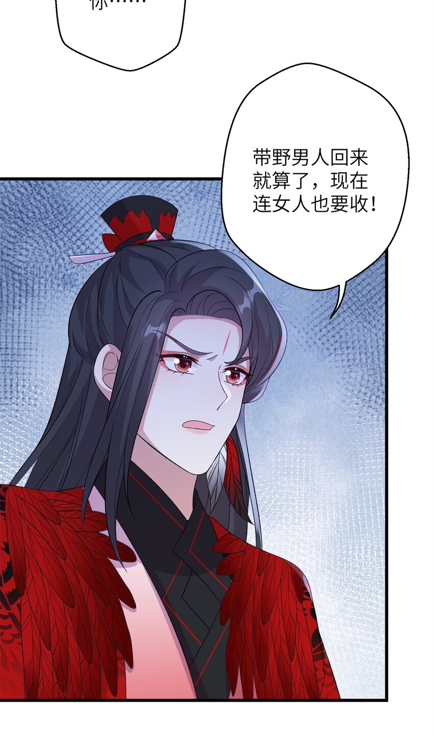 《女尊每天都在被美男迫害》81 吃醋的小火鸡 第7页