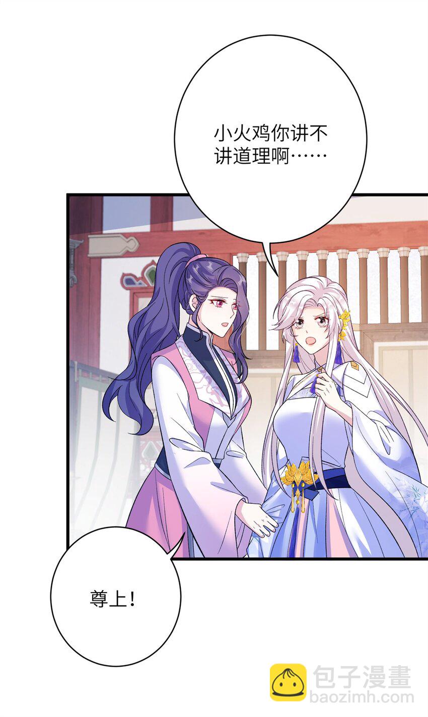 《女尊每天都在被美男迫害》81 吃醋的小火鸡 第8页