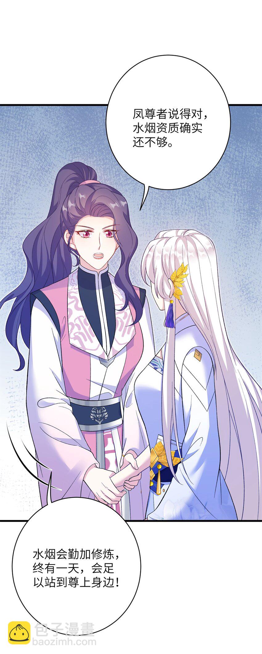 《女尊每天都在被美男迫害》81 吃醋的小火鸡 第9页