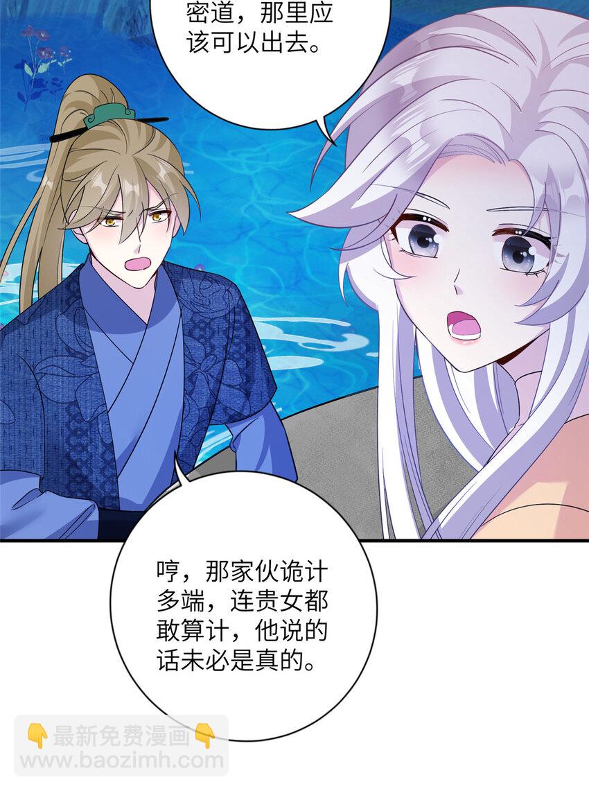 《女尊每天都在被美男迫害》23 洞中遇险 第10页