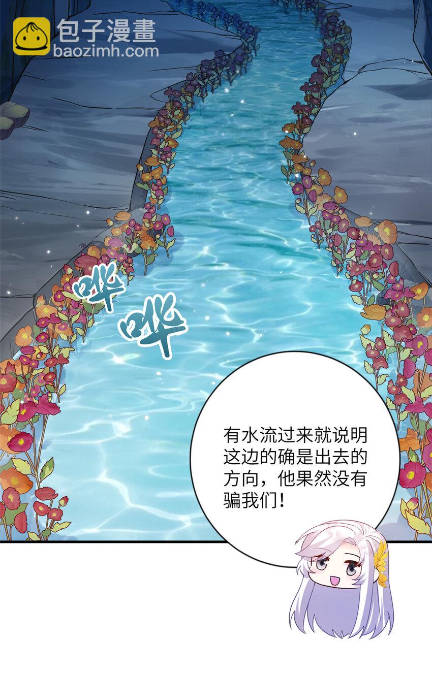 《女尊每天都在被美男迫害》23 洞中遇险 第14页