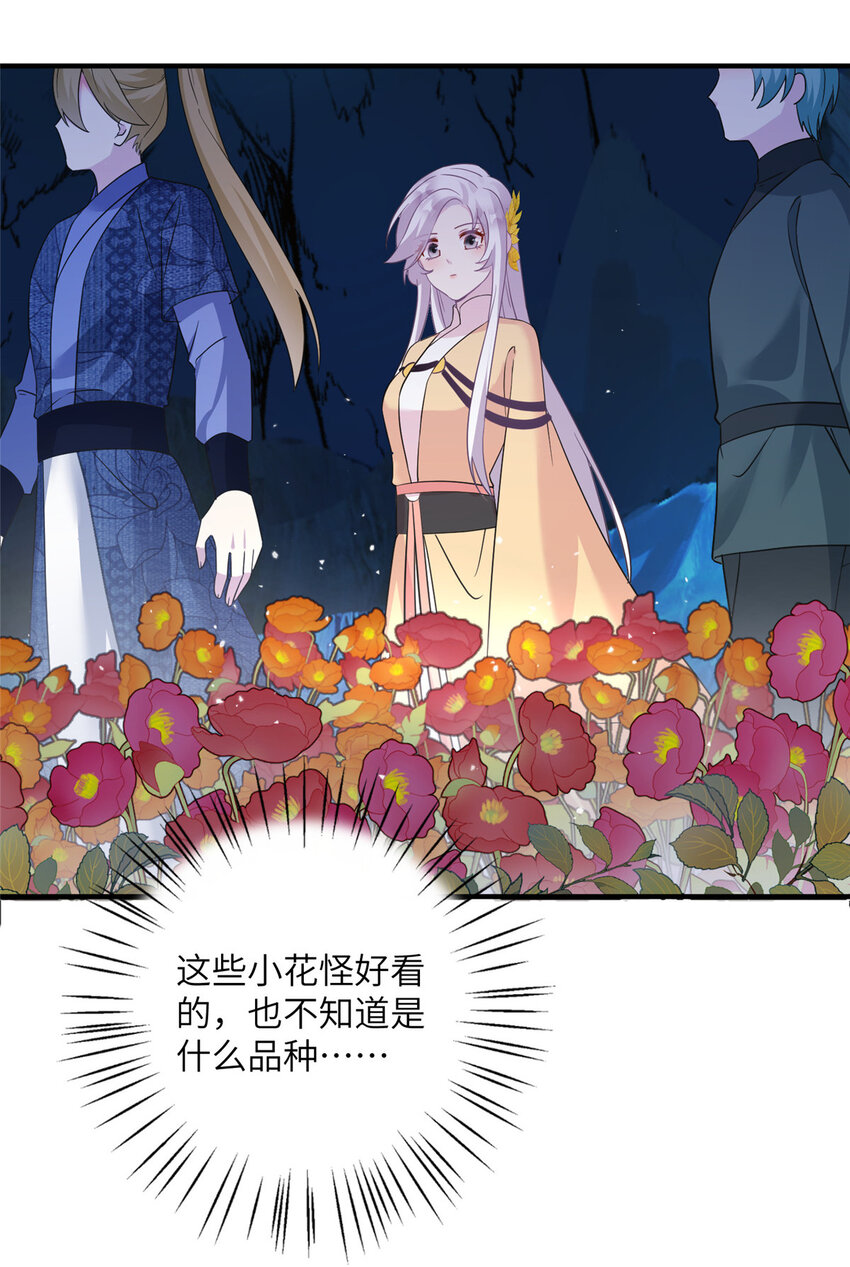 《女尊每天都在被美男迫害》23 洞中遇险 第15页