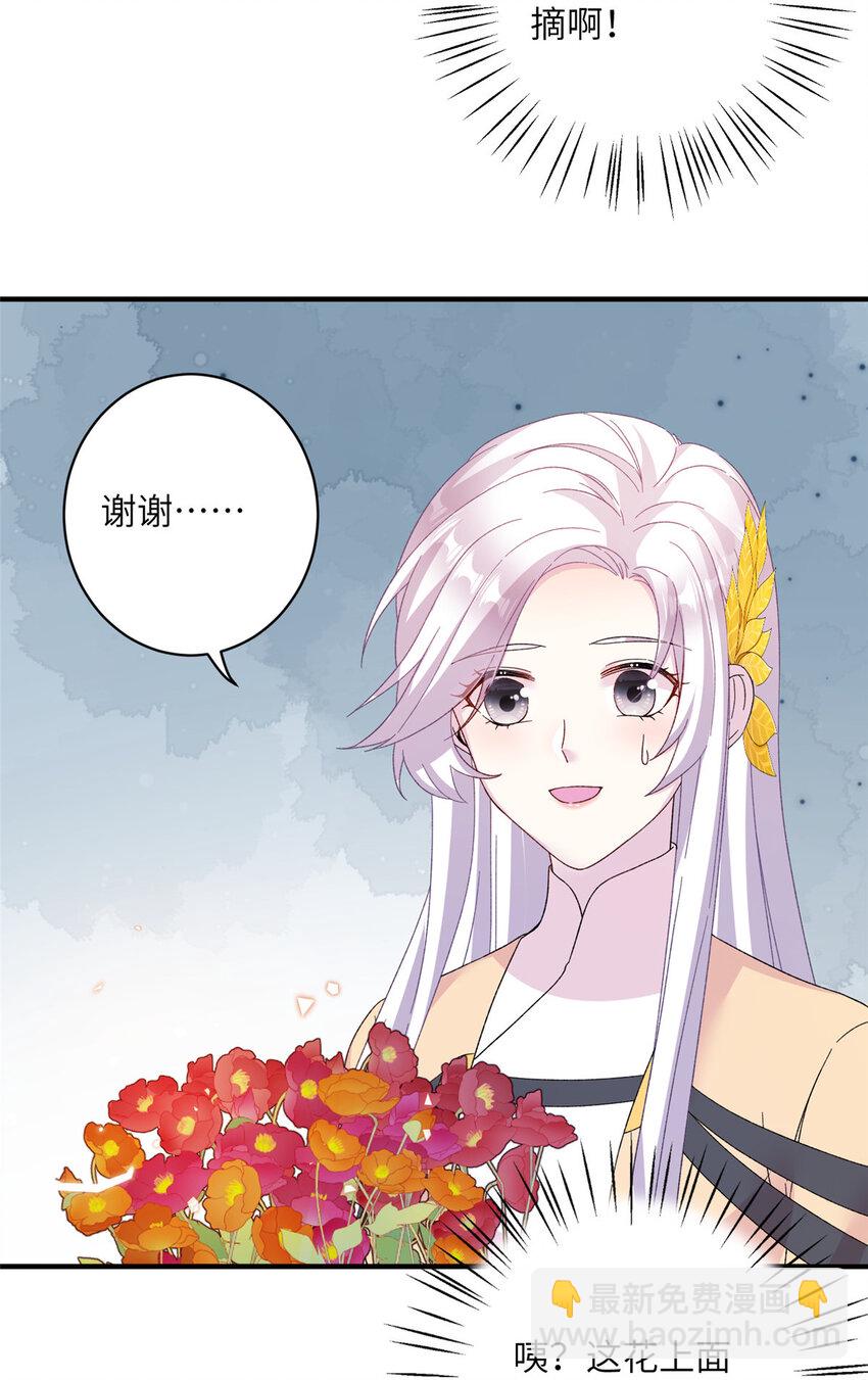 《女尊每天都在被美男迫害》23 洞中遇险 第18页