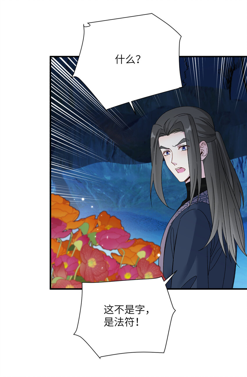 《女尊每天都在被美男迫害》23 洞中遇险 第20页