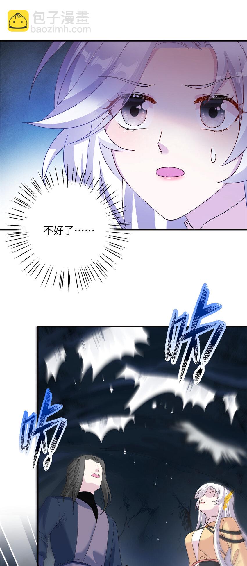 《女尊每天都在被美男迫害》23 洞中遇险 第26页