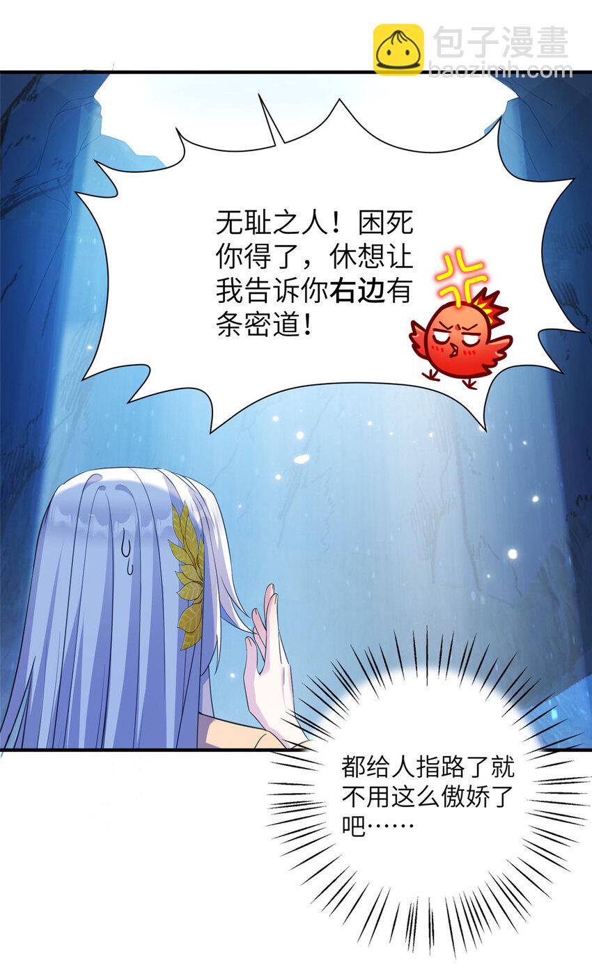 《女尊每天都在被美男迫害》23 洞中遇险 第3页