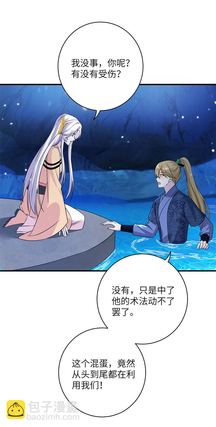 《女尊每天都在被美男迫害》23 洞中遇险 第6页