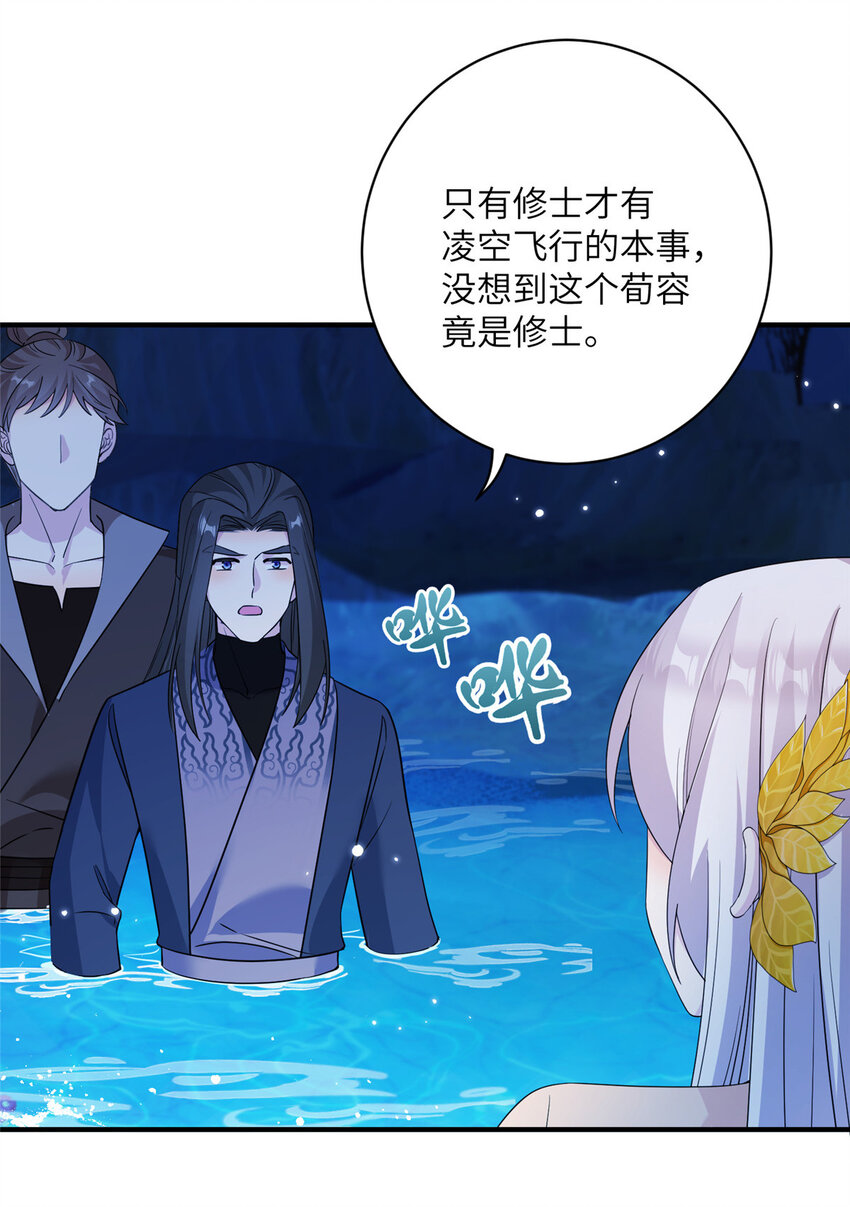 《女尊每天都在被美男迫害》23 洞中遇险 第7页