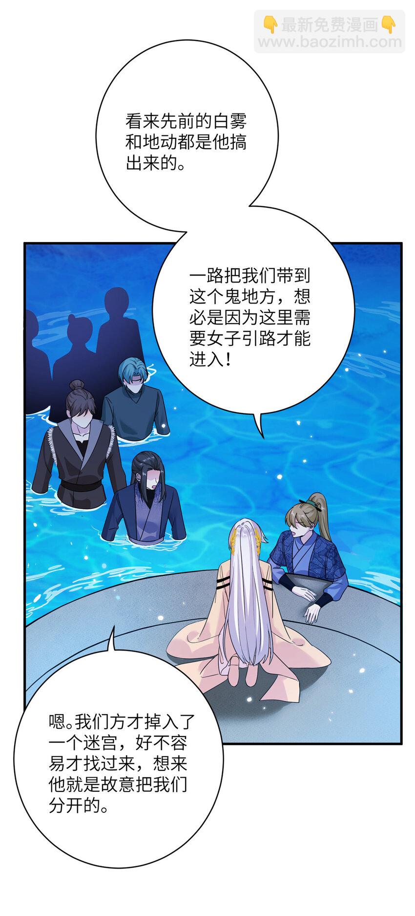 《女尊每天都在被美男迫害》23 洞中遇险 第8页