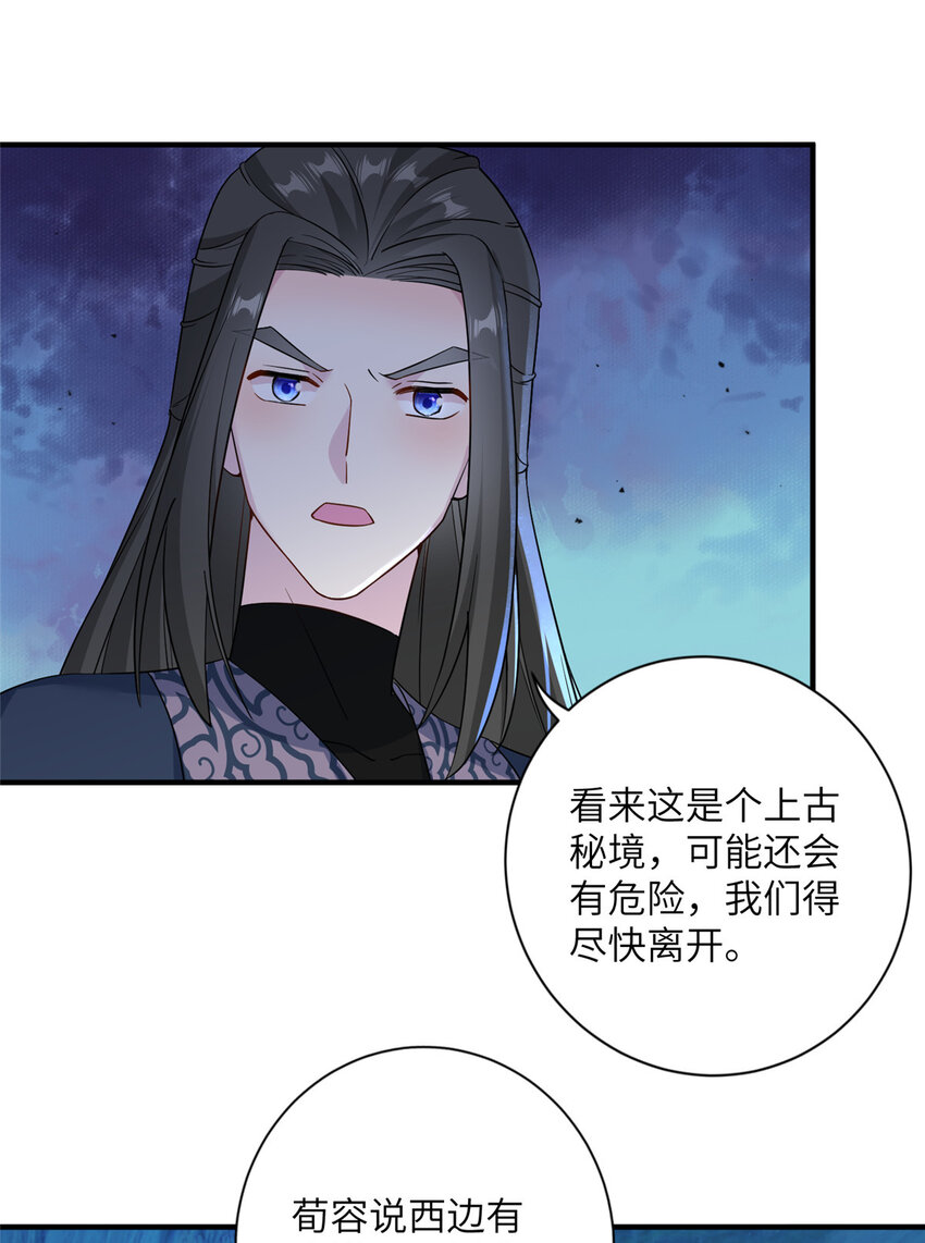 《女尊每天都在被美男迫害》23 洞中遇险 第9页